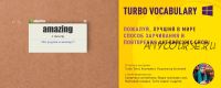 Turbo Vocabulary [windows] Учу английские слова (Григорий Хримян)