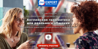 [Engexpert] Английская грамматика для реального общения. Пакет Lite (Диана Семенычева)