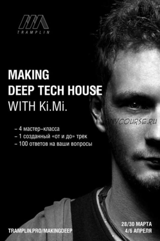 [Tramplin] Making deep tech house music with Ki.Mi (Кирилл Ki.Mi.)
