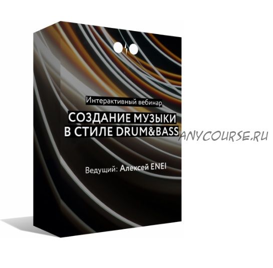 [Tramplin] Создание Drum&Bass трека vol.2 (Алексей Enei)