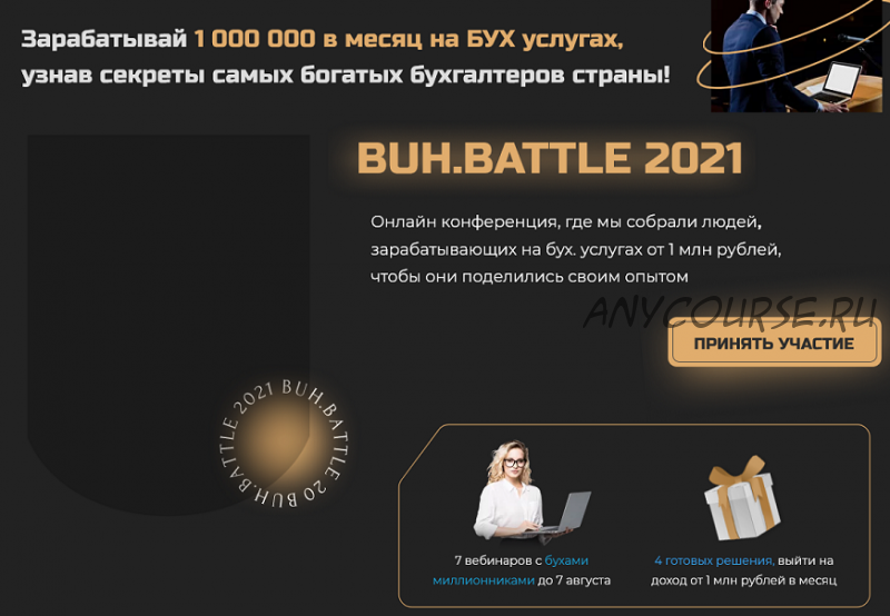 [Schoolbillprof] Buh. Battle 2021. Участие онлайн (Лина Залевская, Дмитрий Шумейко)