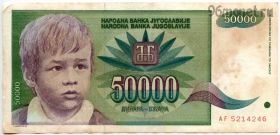Югославия 50.000 динаров 1992