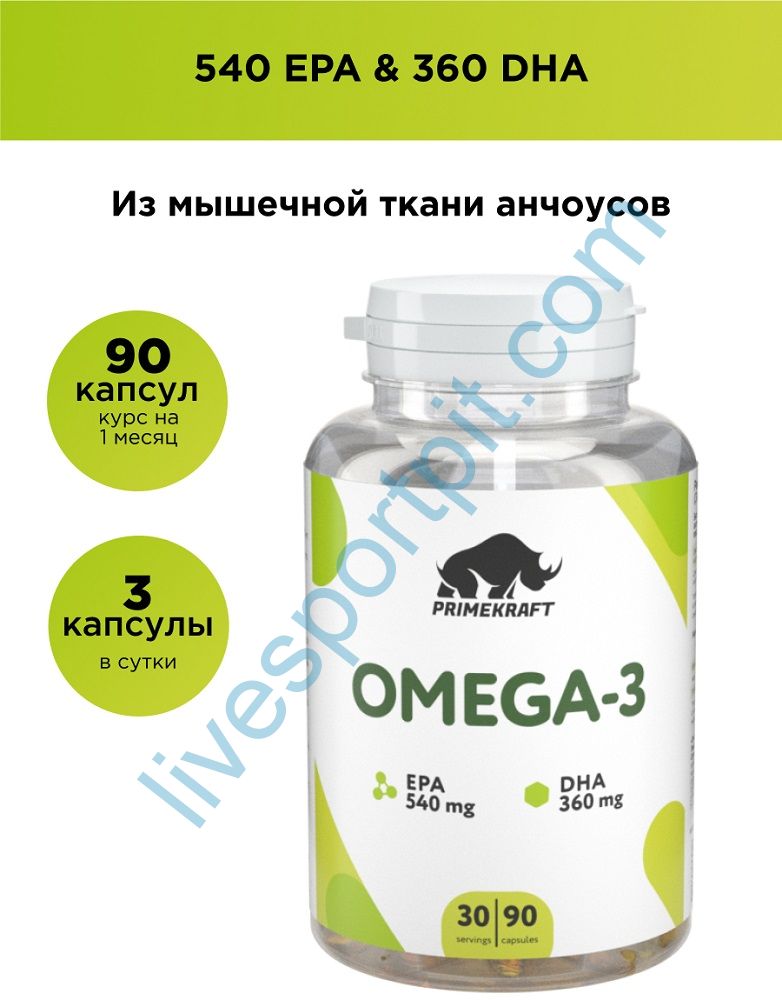 Omega-3 1000 мг 90 капсул Prime Kraft