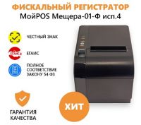 Фискальный регистратор "МЕЩЕРА-01-Ф" ИСП. 4 купить в Ижевске