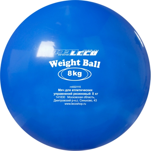 Мяч для атлетических упражнений ПВХ 8 кг