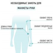 Lymphanorm Расширитель для манжеты руки 82 см. www.sklad78.ru
