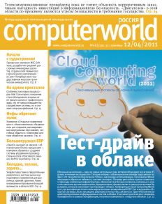 Журнал Computerworld Россия №08/2011