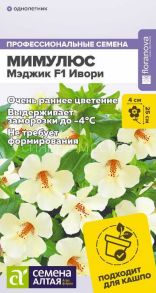 Мимулюс Мэджик Ивори (Семена Алтая)