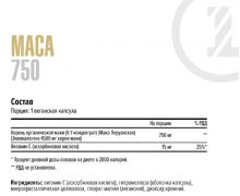 Мака перуанская Maca 750, 90 вегетарианских капсул, Maxler