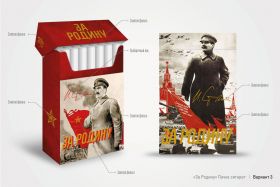 Сигаретная пачка - За РОДИНУ. Сталин. Вариант 3 (фольга+лак) Msh Ali