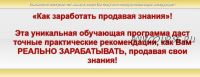 Как организовать надежный источник дохода на продаже знаний (Всеволод Татаринов)