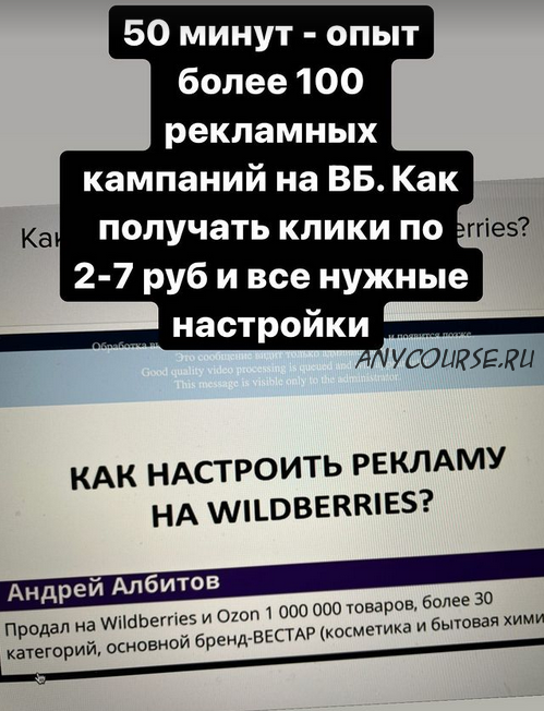 Как настроить рекламу на Wildberries (Андрей Албитов)