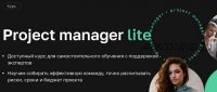 [Нетология] Project manager lite (Евгений Корытов)