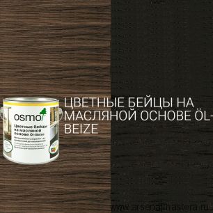 Цветные бейцы на масляной основе для тонирования деревянных полов Osmo Ol-Beize 3590 Черный 2,5 л Osmo-3590-2,5 15100804