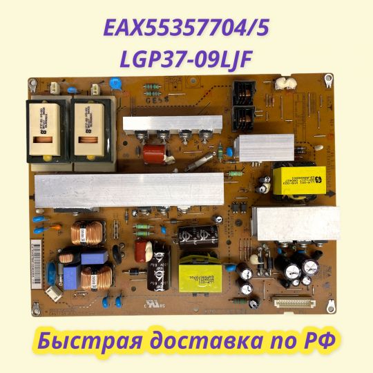 EAX55357704/5 LGP37-09LJF