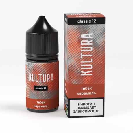 KULTURA Classic - Табак Карамель 30мл 12 мг.
