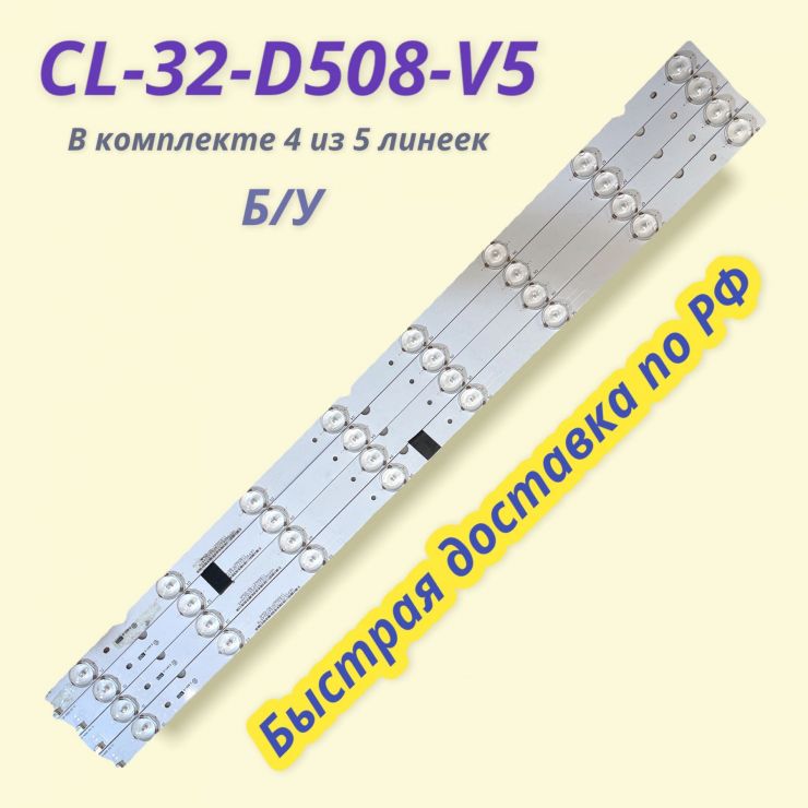CL-32-D508-V5