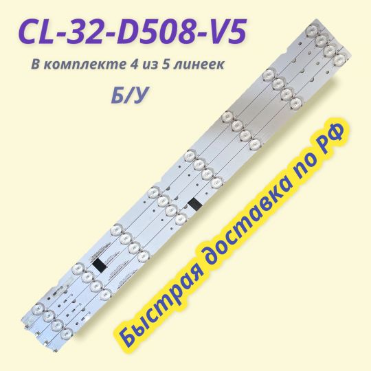 CL-32-D508-V5