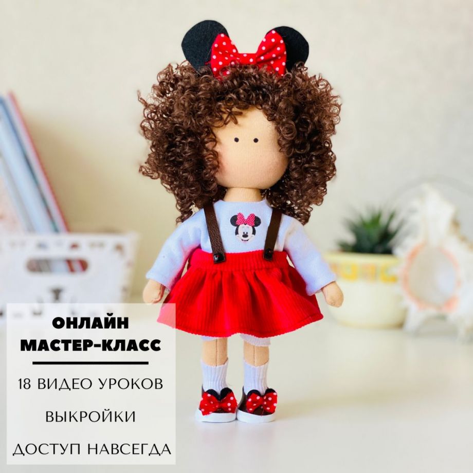 Онлайн Мастер Класс по Интерьерной Кукле "Тиана"
