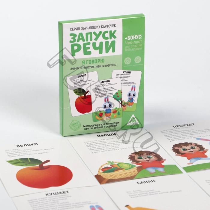 Обучающие карточки «Запуск речи. Я говорю. Зайчик Сеня изучает овощи и фрукты», 15 карточек А6