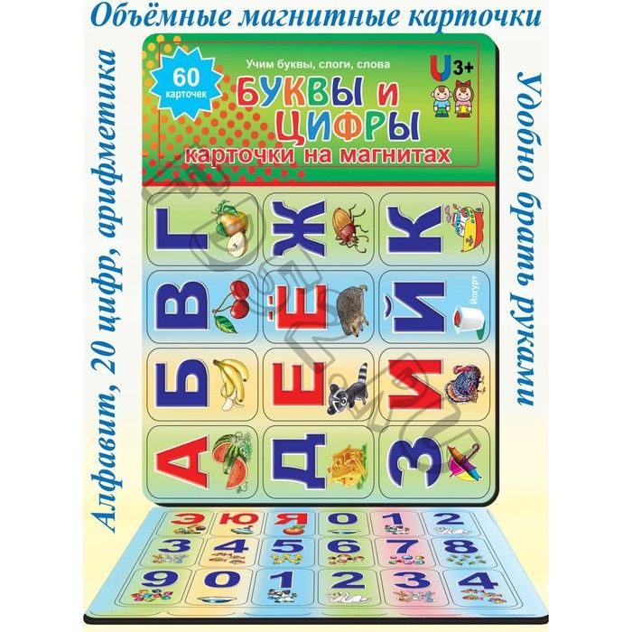 Карточки на магнитах «Буквы и цифры» 60 карточек