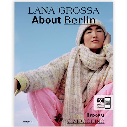 Журнал LANA GROSSA  ABOUT BERLIN N.11 (LG.M.AB.11)