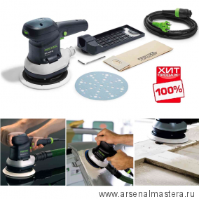 АКЦИЯ! Эксцентриковая шлифовальная машинка FESTOOL ETS 150/5 EQ 575057 ХИТ!