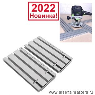 Комплект из двух профилей 700 мм для фрезерного шаблона  WOODWORK TR299.070 Новинка 2022 года!