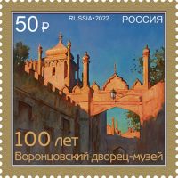 Почтовая марка ГАШЕНАЯ / Воронцовский дворец