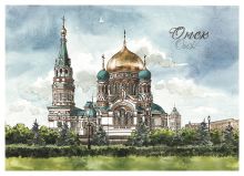 Почтовая открытка Омск