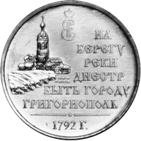 230 лет г. Григориополь 3 рубля Приднестровье 2022