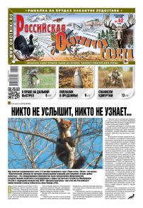 Российская Охотничья Газета 42-2016