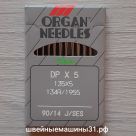 Иглы Organ DPx5  № 90, J/SES для трикотажа 10 шт. цена 230 руб.