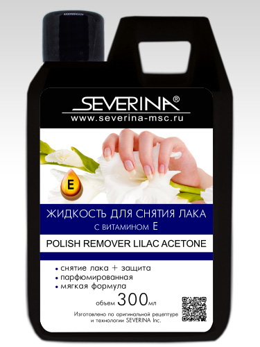 Жидкость Severina Для снятия лака с ацетоном c витамином E 500 мл (86812) новинка!!!