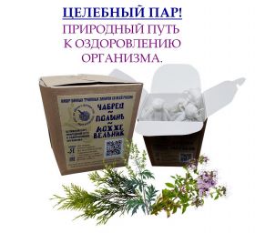 Чабрец + Полынь + Можжевельник. Набор банных травяных запарок №1 со всей России (60гр) Oz