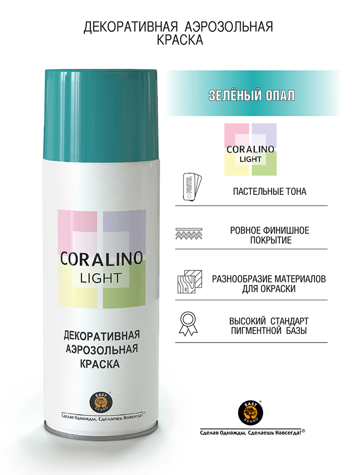 Coralino Light Аэрозольная краска декоративная, название цвета "Зелёный опал", глянцевая, объем 520мл.