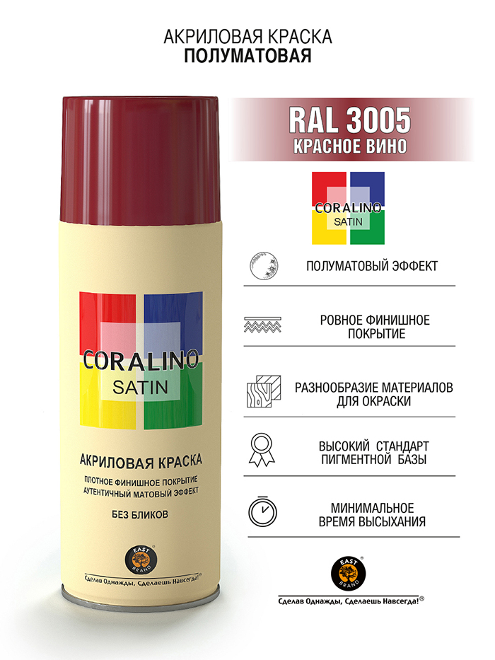 Coralino Satin Аэрозольная краска RAL Professional, название цвета "Красное вино", полуматовая, RAL3005, объем 520мл.