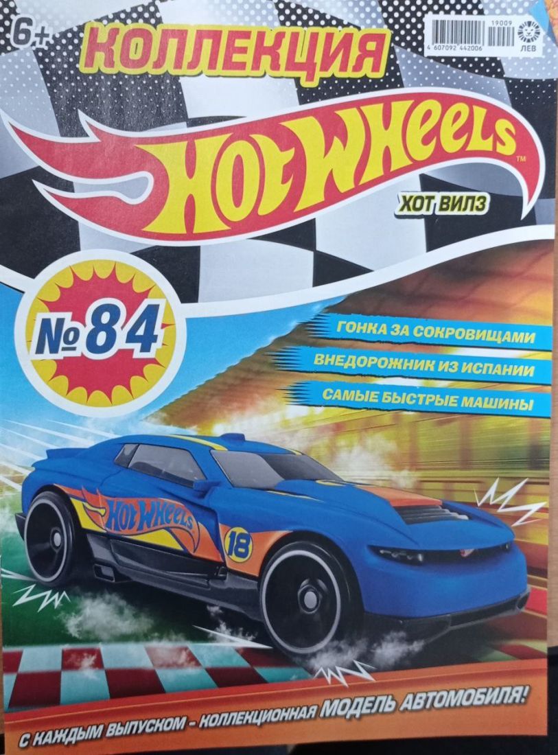 Журнал Hot Wheels № 84