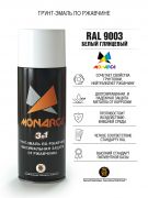 Monarca Аэрозольная грунт-эмаль по ржавчине RAL Professional, название цвета "Белый", RAL9003, глянцевая, объем 520мл.