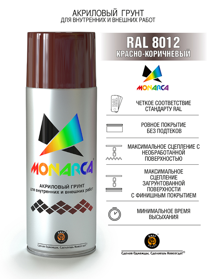 Monarca Аэрозольная грунтовка RAL Professional, название цвета "Красно-коричневый", RAL8012, объем 520мл.