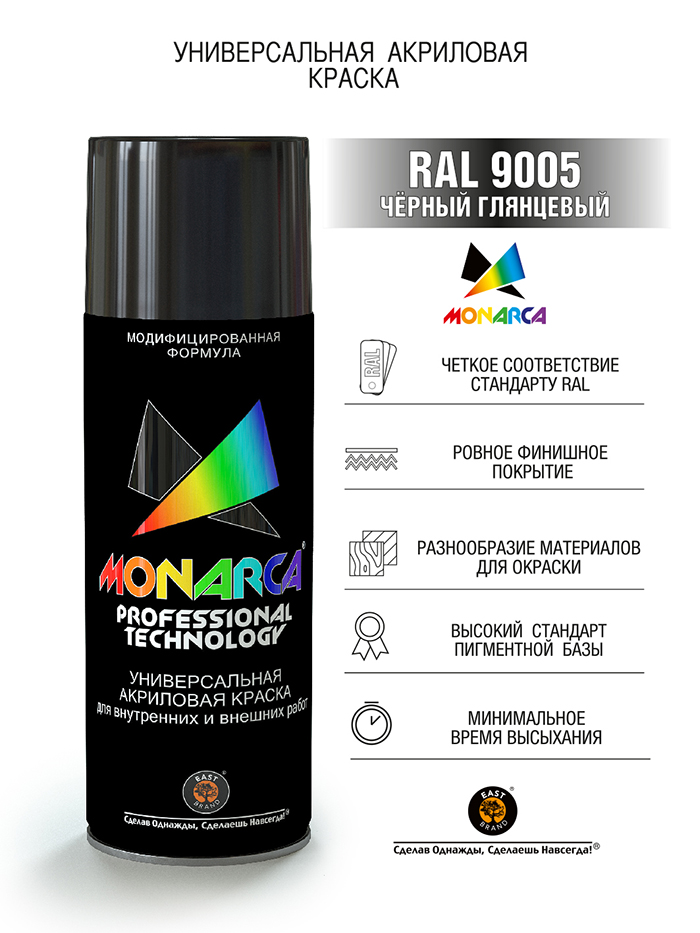 Monarca Аэрозольная краска RAL Professional, название цвета "Черный", глянцевая, RAL9005, объем 520мл.