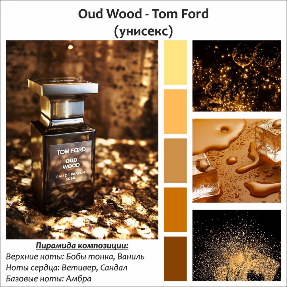 ~Oud Wood (m) ~