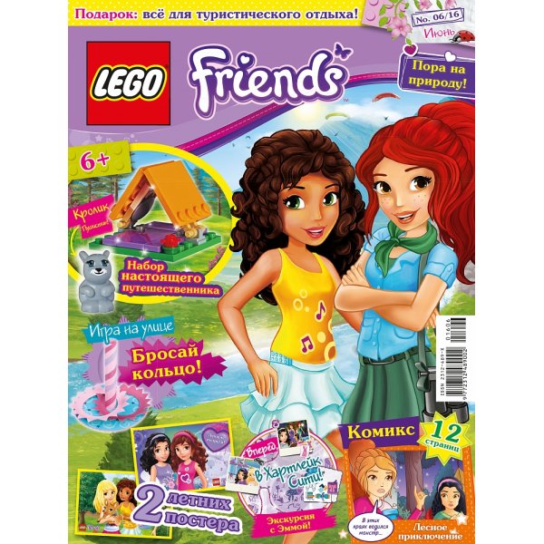 Журнал Lego Friends № 06/2016, с подарком