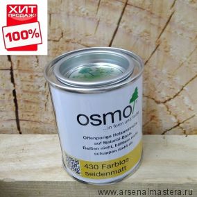 OSMO Скидка до 29% ! Масло для террас и лестниц с антискользящим эффектом Osmo 430 Anti-Rutsch Terrassen-Ole бесцветное шелковисто - матовое 0,125 л ХИТ!