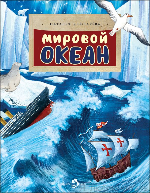 Книга «Мировой океан»