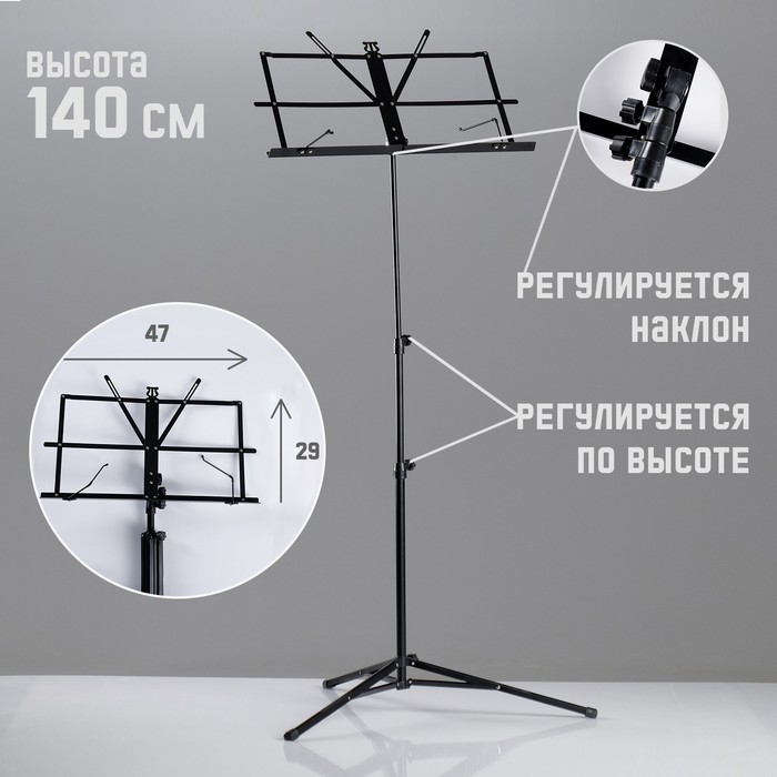 Пюпитр (подставка для нот) с чехлом, высота 140 см, складной