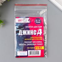 Краситель для ткани "Джинса" серый, 10г