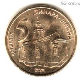 Сербия 5 динаров 2020