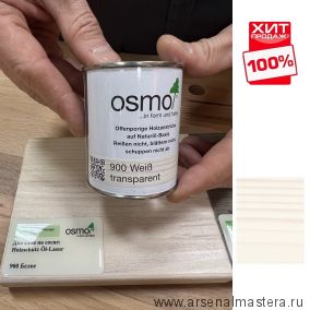 OSMO Скидка до 29% ! Защитное масло-лазурь для древесины для наружных работ OSMO Holzschutz Ol-Lasur 900 Белое 0,125 л ХИТ !