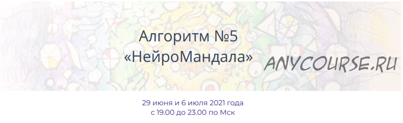 Алгоритм НейроГрафики #5 «НейроМандала» (Павел Пискарёв)